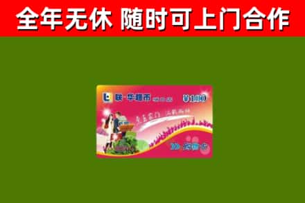 景德镇烟酒回收超市卡.jpg